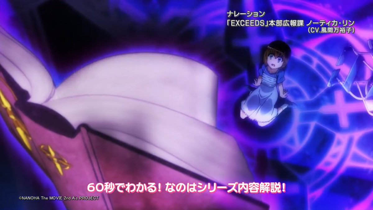 ┏━━━━━━━━━━━━━━━━━━━┓ 魔法少女リリカルなのは The MOVIE 2nd A's ┗━━━━━━━━━━━━━━━━━━━┛ 60秒でわかる！ #魔法少女リリカルなのは シリーズ第2弾⚡️ これを見れば 2026.7.4(Sat.)25:00 START の #なのはEXGV をもっと楽しめる♡