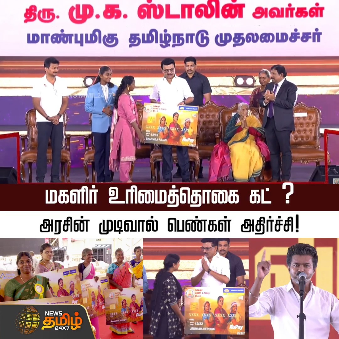 மகளீர் உரிமை தொகை வரும் காலங்களில் வராது போலயே 😂😂😂 மாற்றம் தான கேட்டீங்க எஞ்சாய்