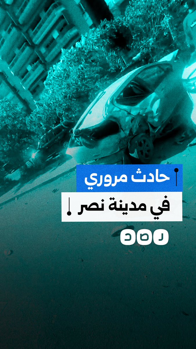 مواطن يوثق حادثًا مروريًا، فيما اتهم أحد أطرافه السائق الآخر بالتسبب في تلف سيارته