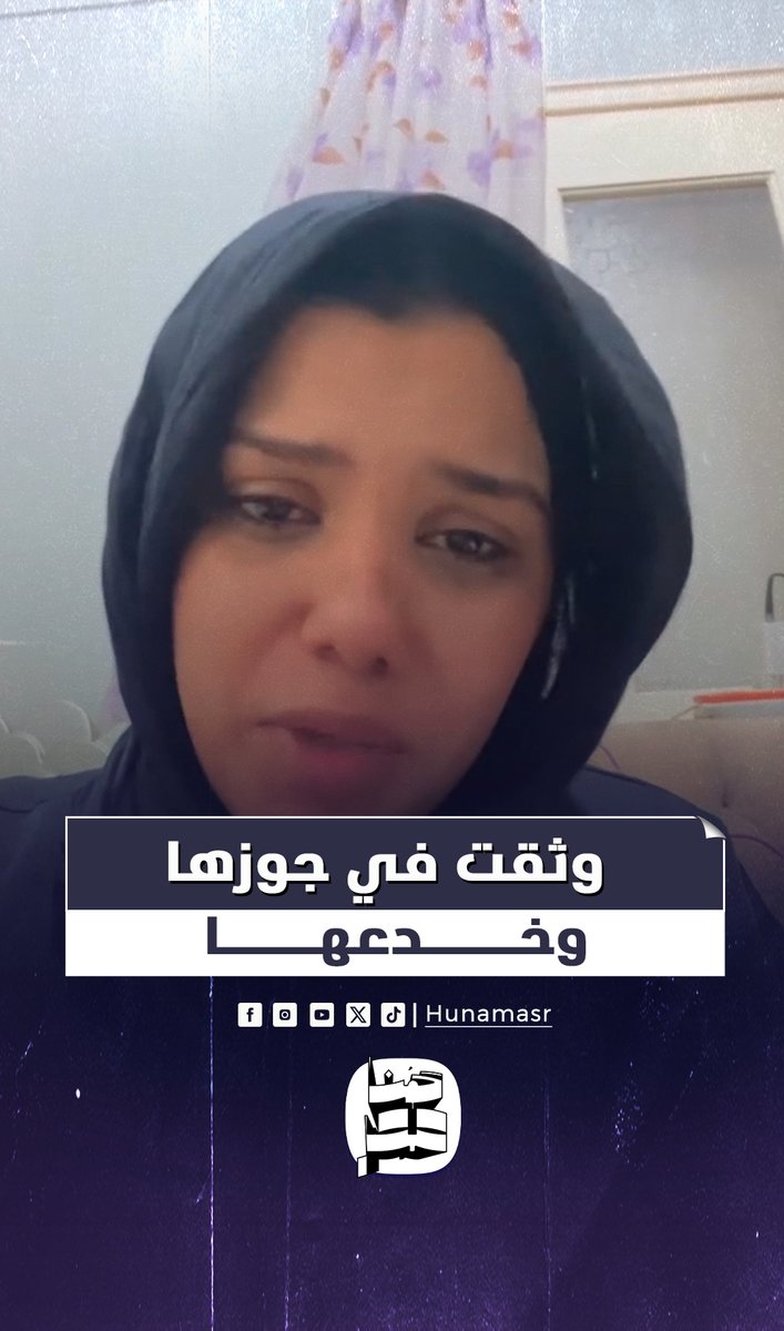 فتاة تستغيث بالداخلية: وثقت في جوزي هددني بالفضيحة #هنا_مصر