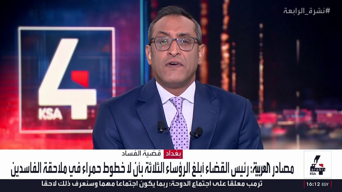 مصادر العربية: . رئيس "القضاء الأعلى" في العراق أكد للرؤساء الثلاثة أنه لا خطوط حمراء في ملاحقة الفاسدين . فائق زيدان أبلغ رئيس مجلس النواب هيبت الحلبوسي برفع الحصانة عن النواب المتهمين بقضايا فساد . القضاء العراقي والحكومة وضعا خطة سرية لمداهمة منازل 19 من النواب الحاليين والسابقين ورجال أعمال متهمين بالفساد . المبالغ المضبوطة حتى الآن بلغت 100 مليار دينار عراقي و40 مليون دولار وسبائك ومصوغات ذهبية وعقارات وسيارات وأسلحة