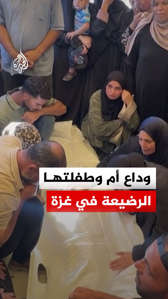 تشييع جثمان الرضيعة سيوار البالغة من العمر عاما واحدا بعد استشهادها برفقة والدتها ديانا أبو دراز إثر قصف إسرائيلي استهدف خياما تؤوي نازحين في خان يونس جنوبي غزة #فيديو