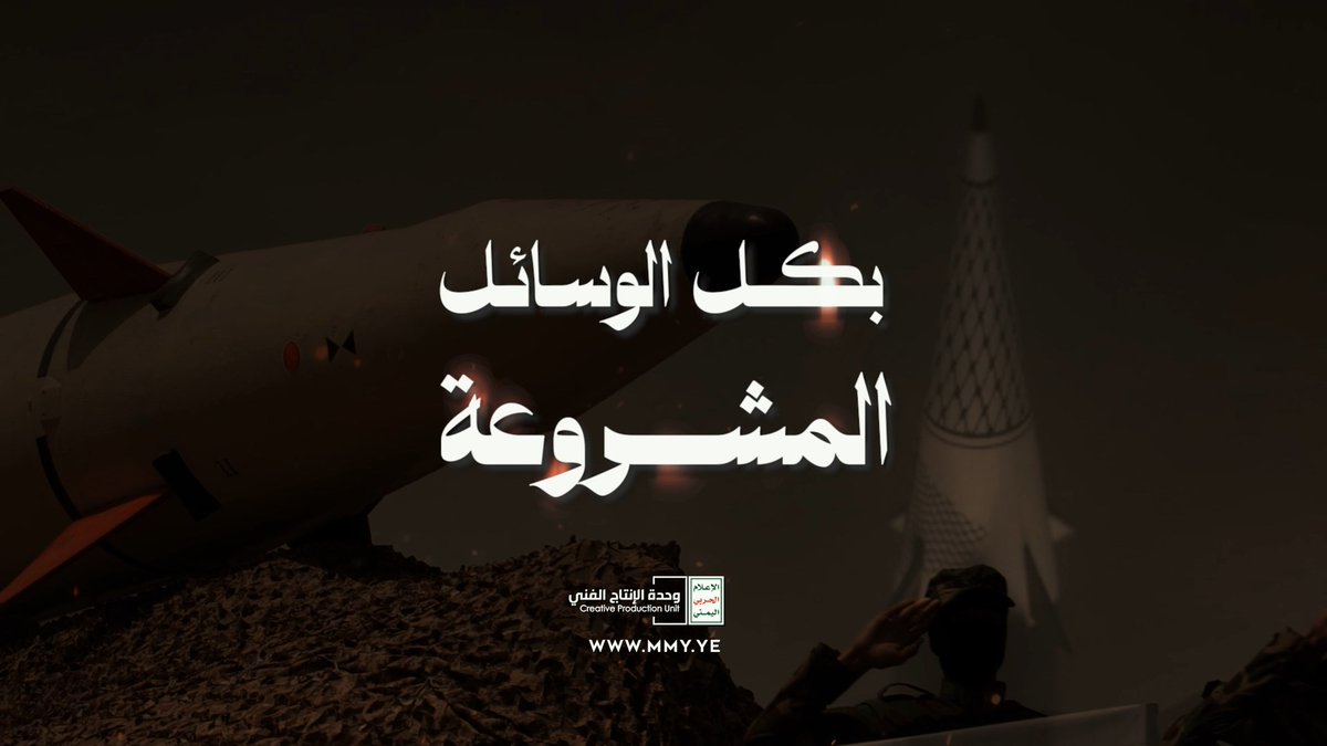 لن نقبل باستمرار العدوان.. وسنتحرك بكل الوسائل المشروعة 1448هـ