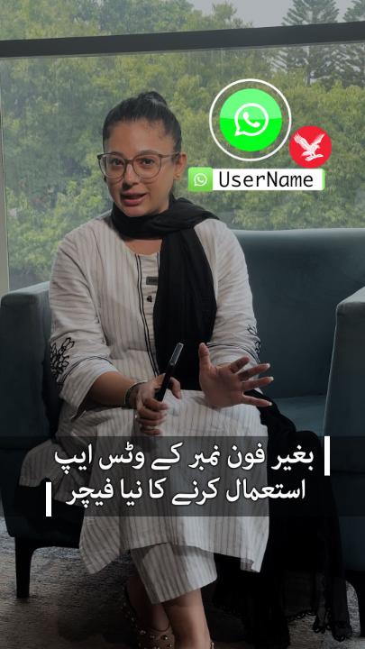 بغیر فون نمبر کے وٹس ایپ استعمال کرنے کا نیا فیچر #WhatsApp #newfeature #IndependentUrdu