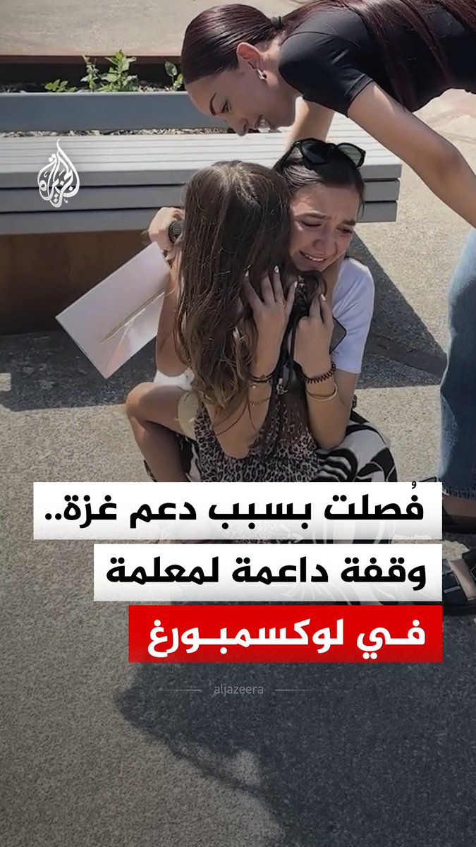 "نظمها طلابها وعائلاتهم".. وقفة داعمة لمعلمة فقدت وظيفتها بعد أن تحدثت على وسائل التواصل الاجتماعي ضد قتل الأطفال في غزة #فيديو