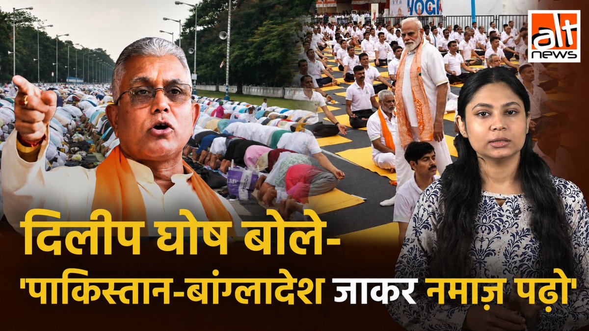 #YogaDay के लिए #Kolkata के जिस #RedRoad को 7 दिनों तक बंद कर दिया गया, उसी रोड पर ट्राफिक का हवाला देते हुए #Eid की #namaz की अनुमति नहीं दी गई. #DilipGhosh ने इस कदम का बचाव करते हुए कहा, "नमाज़ अदा करने के लिए बांग्लादेश या पाकिस्तान चले जाइए."