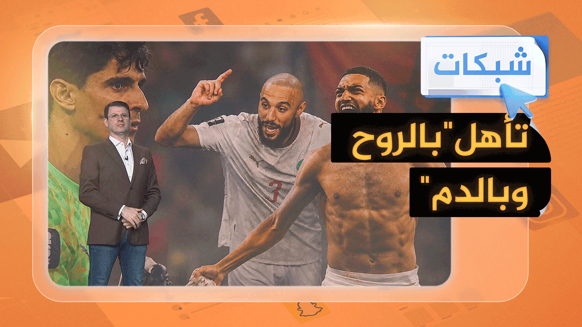 دم الصيباري وبطولة بونو.. تأهل درامي لأسود الأطلس #شبكات #الجزيرة_مونديال26