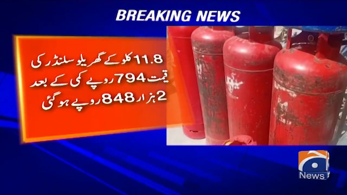 حکومت کا ایل پی جی کی قیمتوں میں کمی کا اعلان!