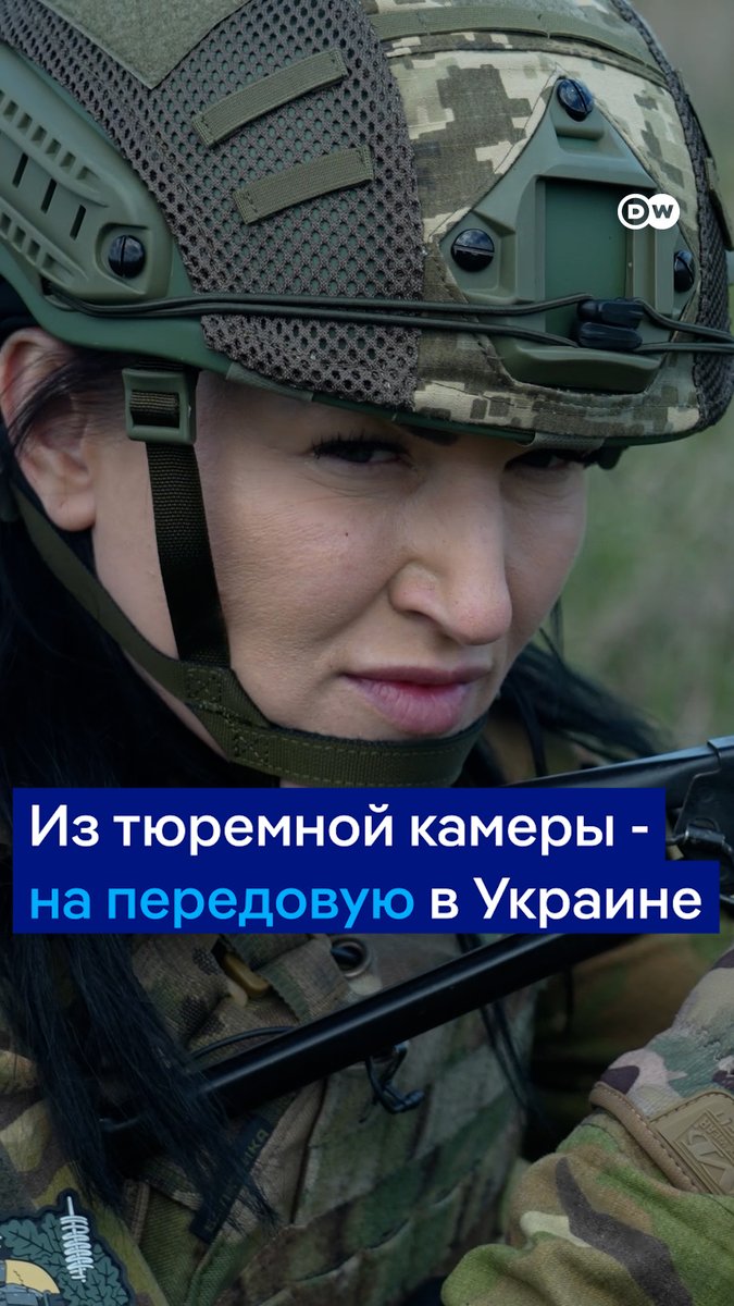 Вместо тюремной камеры - на передовую. "Это шанс на новую жизнь, шанс изменить себя", - говорит Наталья. Она, как и многие другие заключенные, пошла служить в ВСУ после принятия в Украине закона, который позволил приговоренным к лишению свободы уйти на фронт #dwcurrentaffairs