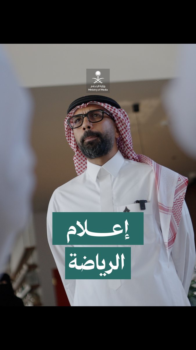 لا يكتمل المشهد الرياضي عند صافرة النهاية؛ بل يبدأ بمن يلتقطه، ويحلله، ويقدّمه للجمهور، بالشراكة مع شركة ثمانية، قدمت أكاديمية الإعلام السعودية برنامجي الإنتاج الإعلامي الرياضي والتحليل الرياضي. أكاديمية الإعلام السعودية