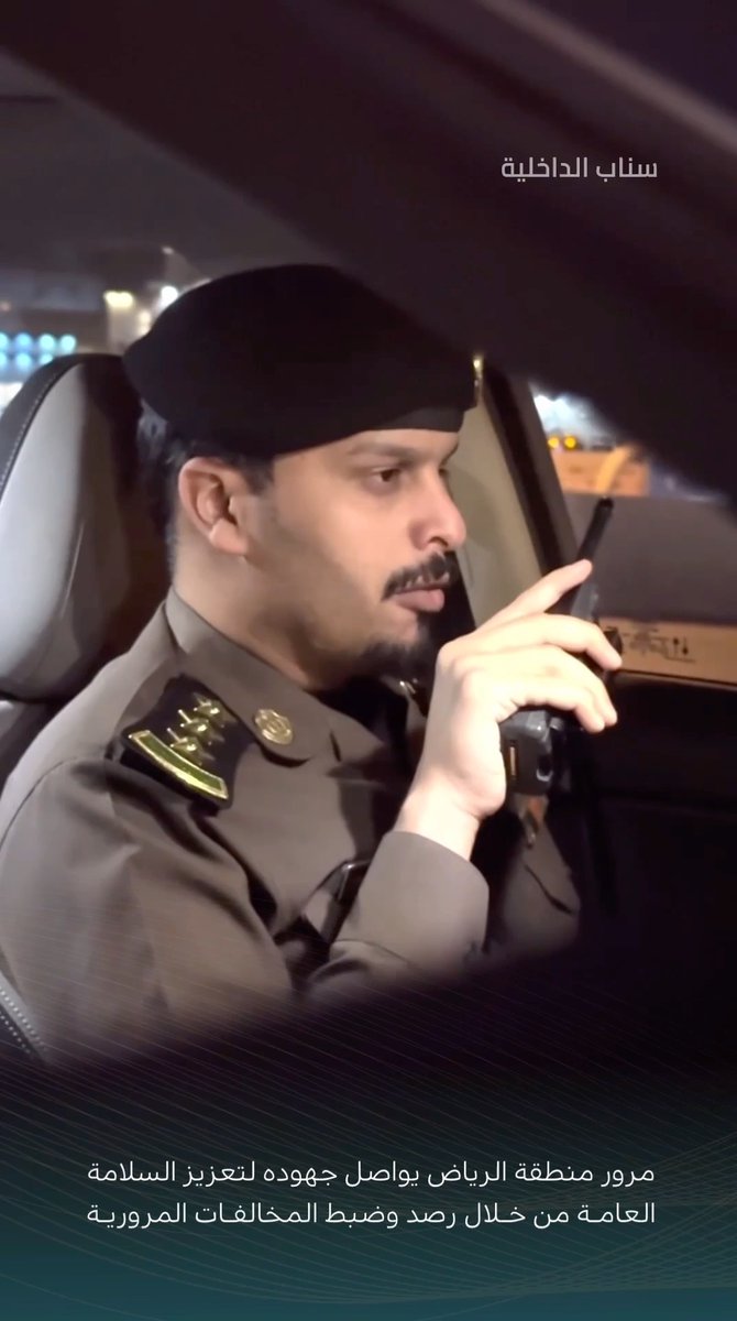 #المرور_السعودي بمنطقة الرياض يواصل جهوده لتعزيز السلامة العامة برصد وضبط المخالفات المرورية.