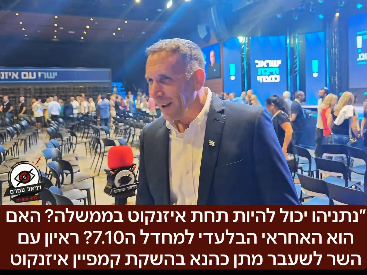 נתניהו יכול להיות תחת איזנקוט בממשלה? האם הוא האחראי הבלעדי למחדל ה7.10? ראיון עם השר לשעבר מתן כהנא בהשקת קמפיין איזנקוט היום