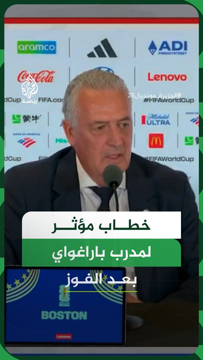 "نحن لا نأتي من أكاديميات أوروبا الفاخرة، بل من الأرض الحمراء والأزقة الضيقة".. حديث مدرب الباراغواي بعد الفوز على ألمانيا في كأس العالم #فيديو #الجزيرة_مونديال26