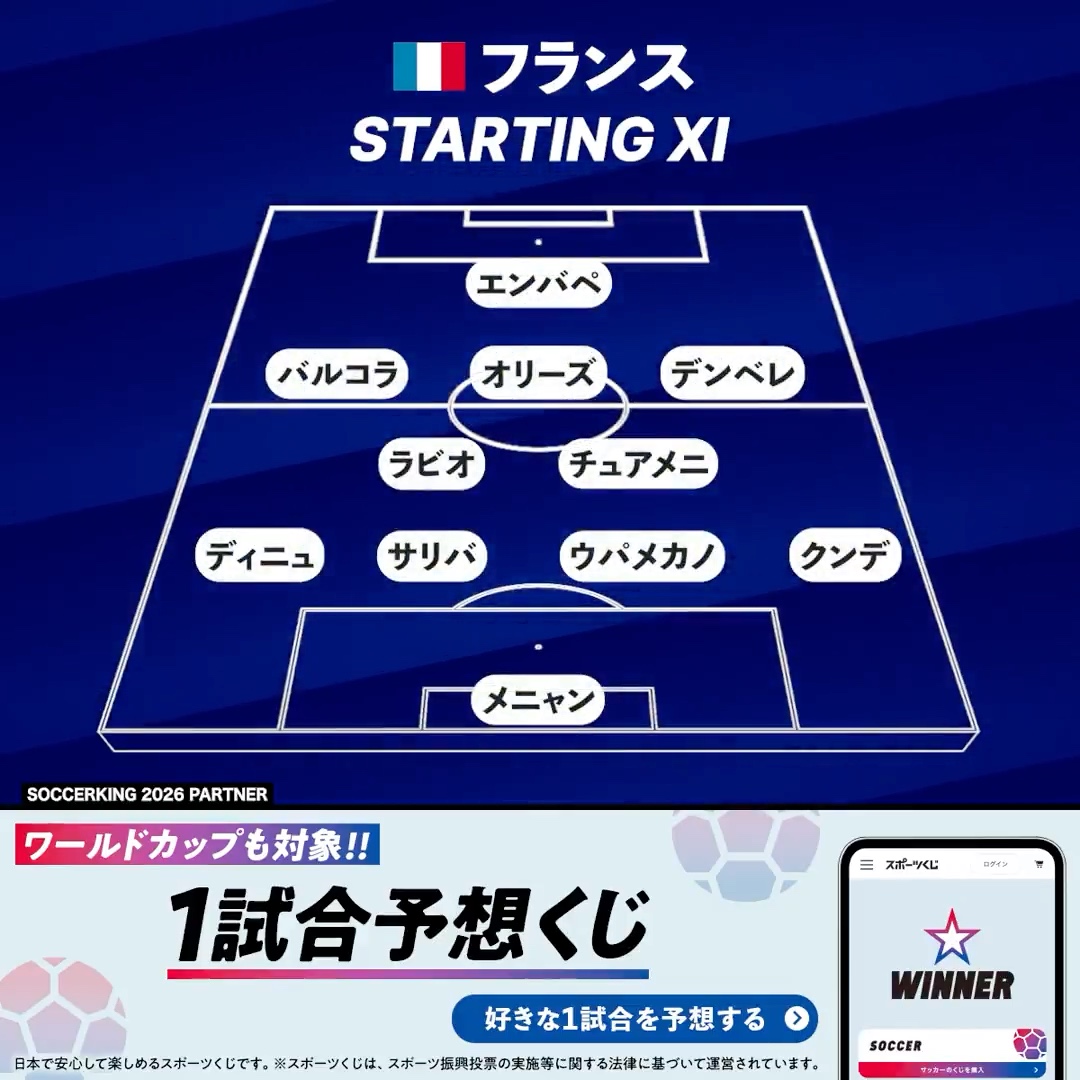 🆙スタメン発表🔥 PR ⚔️ラウンド32 🇫🇷フランス代表🆚🇸🇪スウェーデン代表 ⏰06:00 キックオフ 📺DAZN／フジテレビ