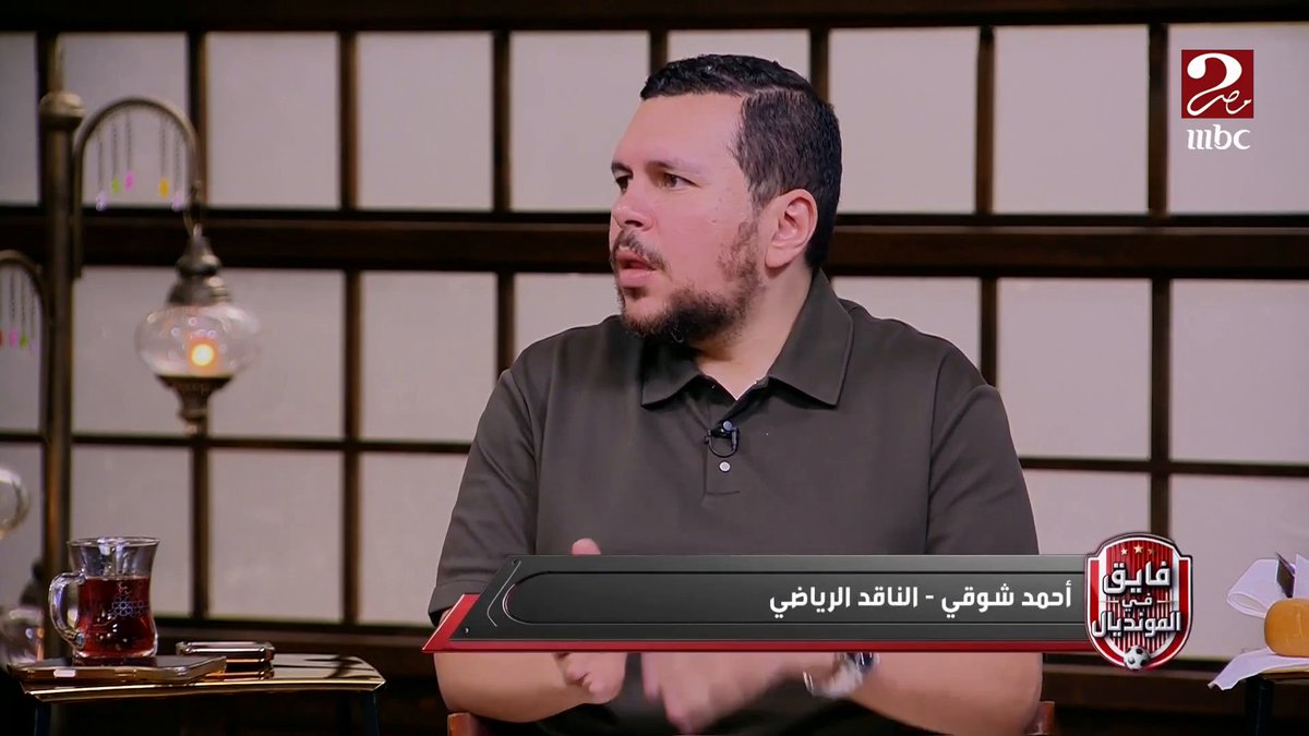 أحمد شوقي: نادي الزمالك ملتزم بحق الدولة وقام بسداد كافة الديون وجاهز بأوراق الرخصة المحلية والأفريقية وأزمة إبراهيما نداي هي الأكبر داخل الزمالك (واللاعب رفض الحلول الودية) مجاناً على MBC شاهد برنامج #فايق_في_المونديال يعرض يومياً الساعة 11 مساءً بتوقيت القاهرة على #MBCMASR2 لمتابعة البث المباشر