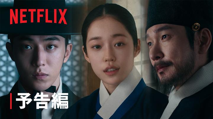 Netflixシリーズ 『トングン －呪いの宮－』 7月17日独占配信スタート！ 王の命を受け、怨念が渦巻く 東宮（トングン）に足を踏み入れたのは 霊界を行き来できる男と、 死霊の声を聞く力を持つ宮女。 2人は宮殿に隠された 恐ろしい秘密を 解き明かすことはできるのか…。 #トングン呪いの宮