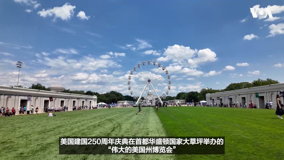 美国建国250周年庆典6月30日进入第六天,华盛顿国家大草坪上的”伟大的美国州博览会”持续吸引大批民众到场。除了摩天轮等游乐设施大排长龙,不少人也身穿建国250周年纪念服饰参与活动。周二主题聚焦创新科技,各州透过特色展区展示最新技术与产业发展成果。 更多内容👉