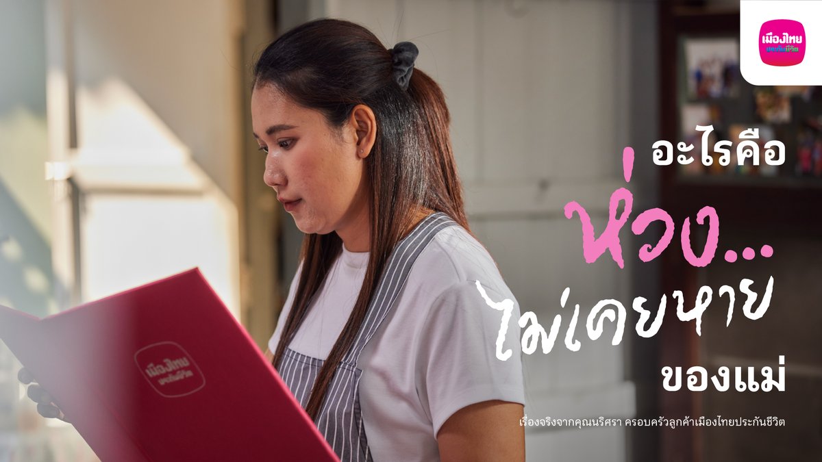 “ห่วง” ของแม่ไม่เคยหาย แต่ถูกฝากไว้ใน ShieldLife เงินประกันนี้ไม่ใช่แค่ความมั่นคง แต่มันคือ "อ้อมกอดสุดท้าย" ที่แม่เตรียมไว้