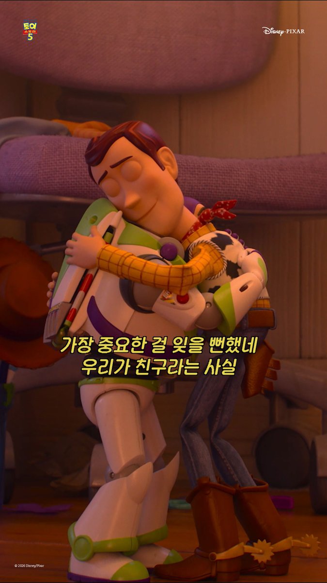 ‘가장 중요한 걸 잊을 뻔했네 우리가 친구라는 사실’ 2026년의 새로운 반이 시작되는 오늘! 🤚 티격태격 해도 서로의 반쪽(?)인 우디와 버즈처럼🤠👨🚀 오늘은 나의 반쪽과 <토이 스토리 5> 보러 가자!🚀 <토이 스토리 5> 극장 절찬 상영중