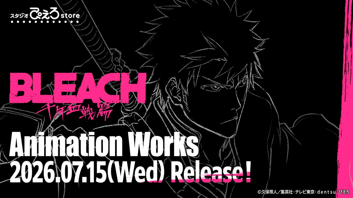 ◤TVアニメ『#BLEACH 千年血戦篇』​ Animation Works 2026.07.15発売◢​ ​ 告知映像第2弾を公開！ AnimationWorksに掲載される制作資料をご紹介！​​ ​✦スタジオぴえろストア特設ページ​ #BLEACH_anime #ぴえろストア