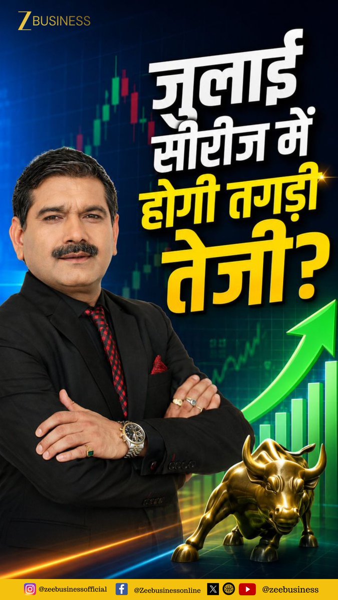 जुलाई सीरीज में कैसी रहती है मार्केट की चाल...⁉️🤷♂️ पिछले data के हिसाब से कैसा रहता है जुलाई में मार्केट का हाल...⁉️🤔 देखिए ये Reel और समझिए Back Testing की Power...👇 सही data ही दिलाएगा आपको मुनाफे का अवसर...👍 #JulySeries #Nifty #BankNifty #StockMarket #MarketRally Zee Business
