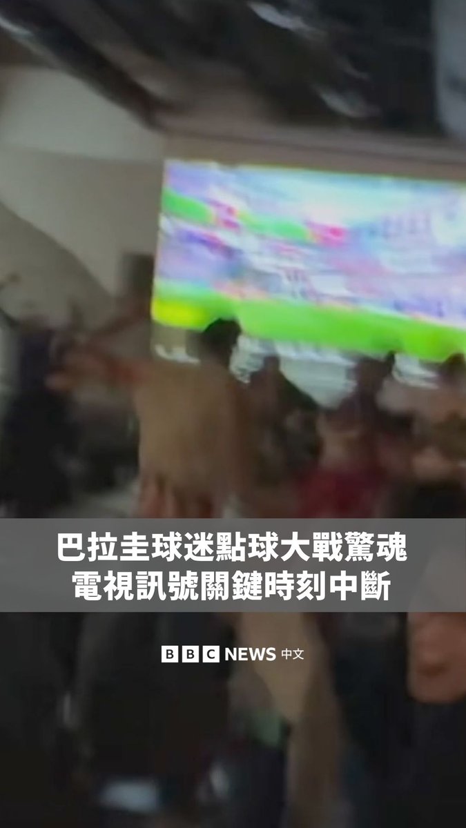 在巴拉圭与德国队进行点球大战时，电视讯号突然中断，巴拉圭球迷陷入紧张时刻。 这场比赛最终以1比1平手结束，巴拉圭在点球大战中以4比3击败德国，挺进下一轮赛事。