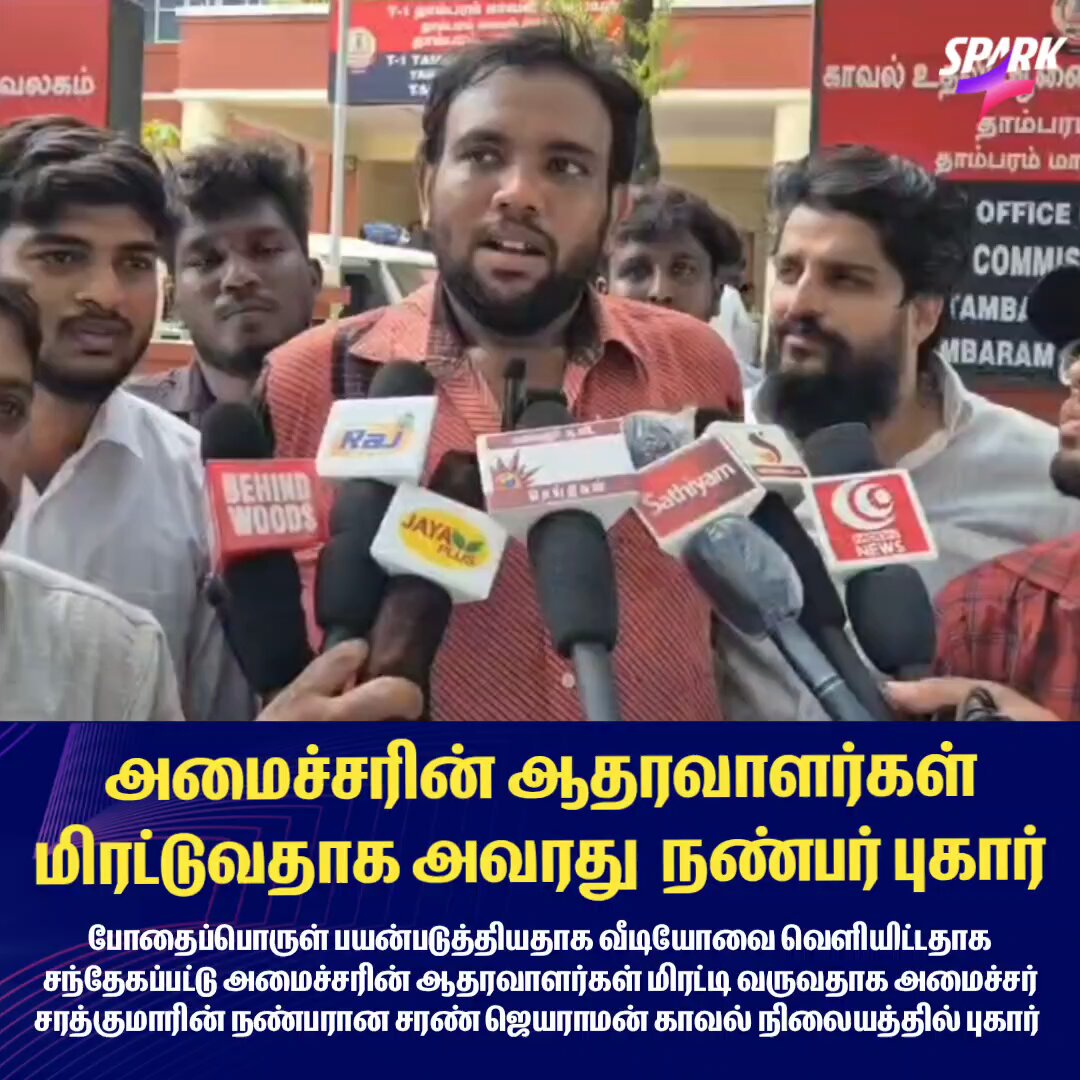 அமைச்சர் கில்லி சரத்குமாரின் ஆதரவாளர்கள் மிரட்டுவதாக அவரது நண்பர் புகார்