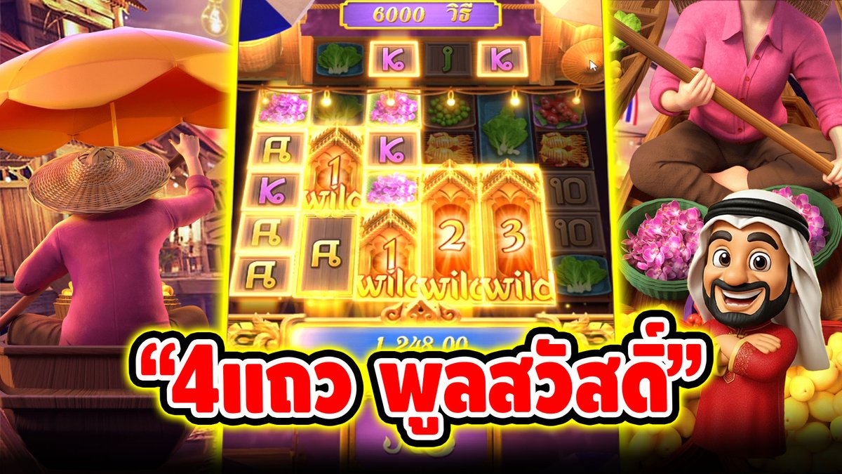 "4แถว พูลสวัสดิ์" ------------------------------------- ติดตามและพูดคุยกับบัง➤ #บังนูรูน #สล็อตpg #สล็อตออนไลน์ #เกมตลาดน้ำ PG