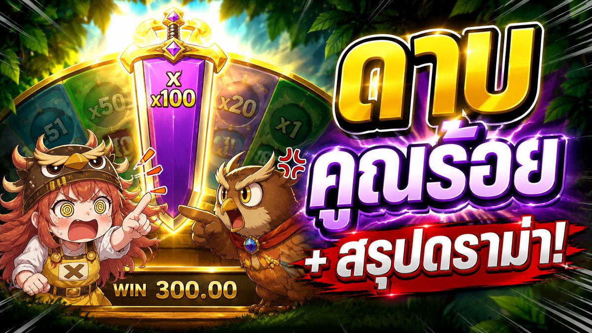 ไอ้เดย์ร่างเอาจริง — FT. ผมไม่ใช่เจ้าของเว็บ! | Gem Saviour Sword ใครชอบเสพดราม่า เชิญ!
