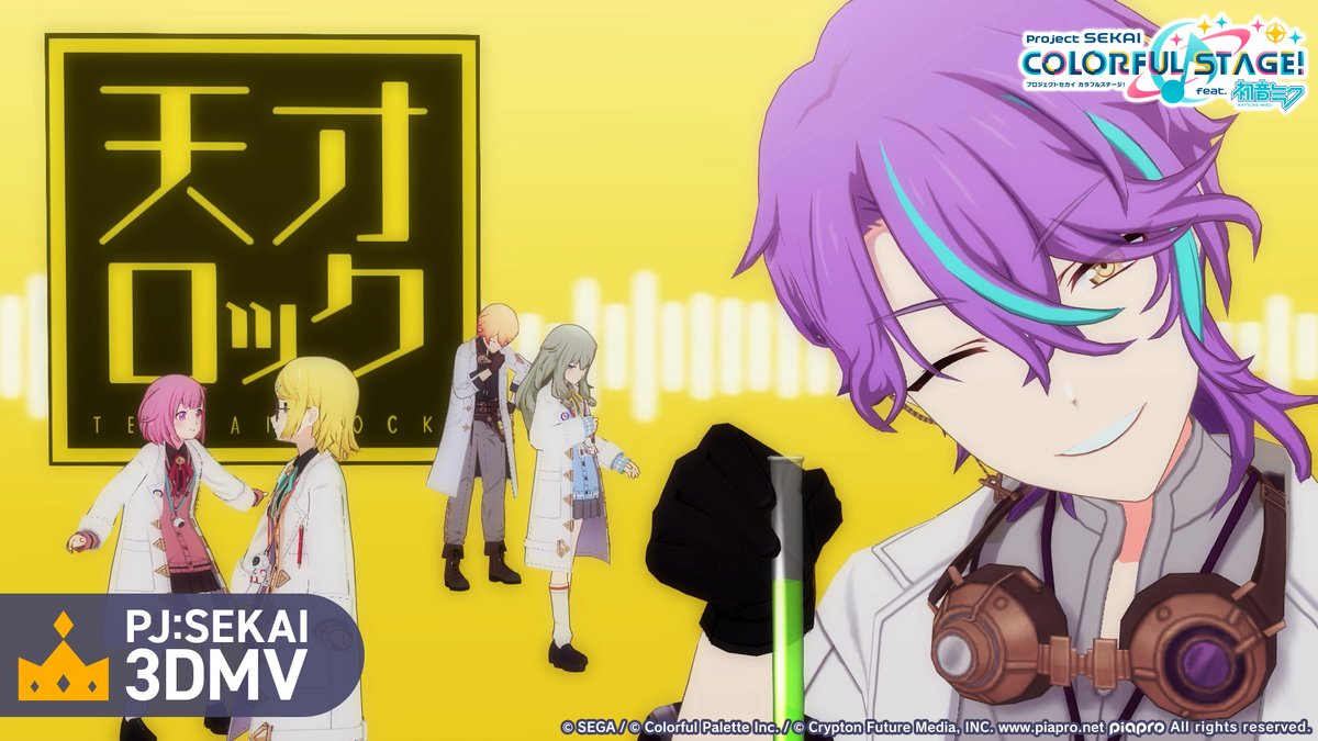 本日15時より「天才ロック」を追加🎶 YouTube: #プロセカ #ワンダショ