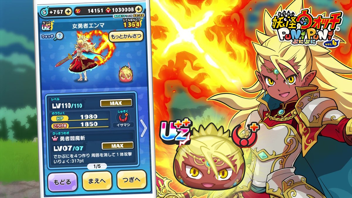 【新ぷに情報】 UZ++ランク「女勇者エンマ」(CV. 佐倉綾音)をご紹介! 女神に召喚され、女勇者として異世界に転生したエンマ。 強力な剣技と魔法を使いこなし、大いなる使命を果たすため、魔王討伐の旅へと出発する。 #ぷにぷに
