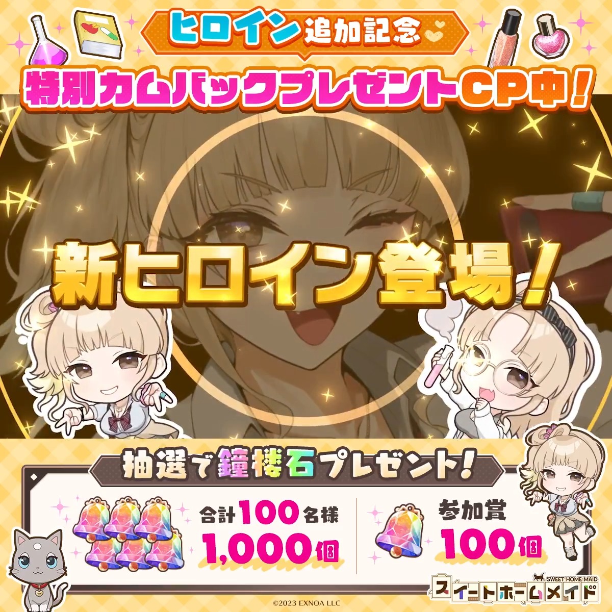 🎉さらに第2弾🎉 その場でゲーム内で使用できる無償鐘楼石が当たる♪ 特別カムバックプレゼントCP🎁 別館シナリオを読み進めよう！ ▼参加方法 ① スイートホームメイド公式 をフォロー ② このポストをRP ③ 下記URLから連携して結果を確認！ 👉 ⏰期間：7/07 16:59まで #スイメド