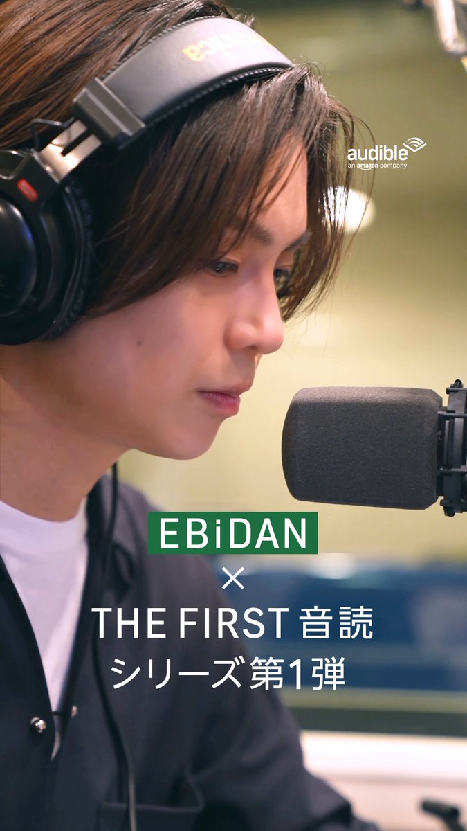 Audible独占配信「EBiDAN THE FIRST 音読」シリーズ🎙 ／ 1人目は… 沢村玲 （ONE N' ONLY）さん ＼ 太宰治さんの美しい言葉で紡がれる愛憎劇 『駈込み訴え』を朗読。 沢村さんの朗読で昭和の名作をお楽しみください🎧 コメント欄リンクから作品をチェック▼ EBiDAN OFFICIAL ONE N' ONLY / ワンエンオンリー