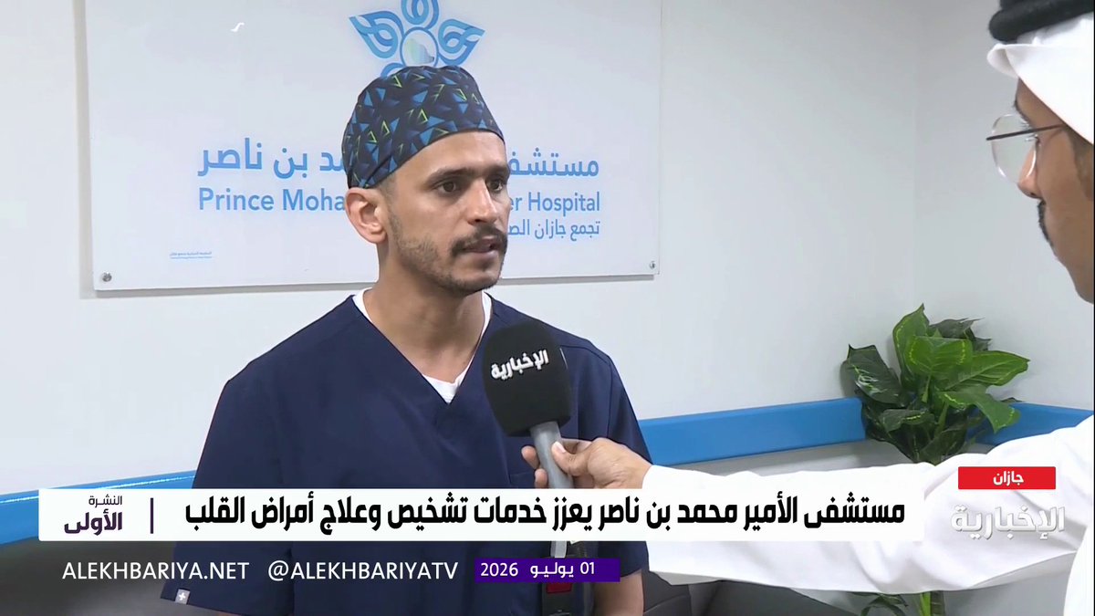 استشاري أمراض القلب في تجمع جازان الطبي د. موسى عبادي: مركز القلب يقدم خدمات تخصصية متقدمة أسهمت في خفض تحويل الحالات المرضية بنسبة 67%