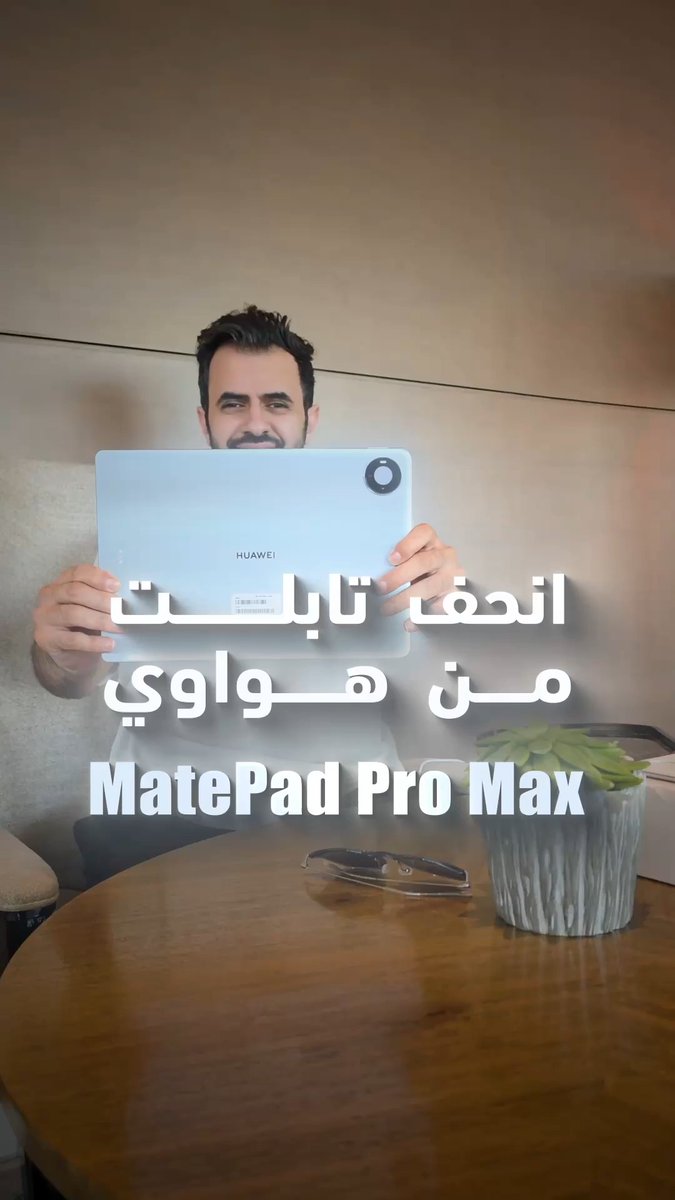 هذا المطلوب.. شاشة عملاقة ونحافة عالية! #HUAWEIMatePadProMax
