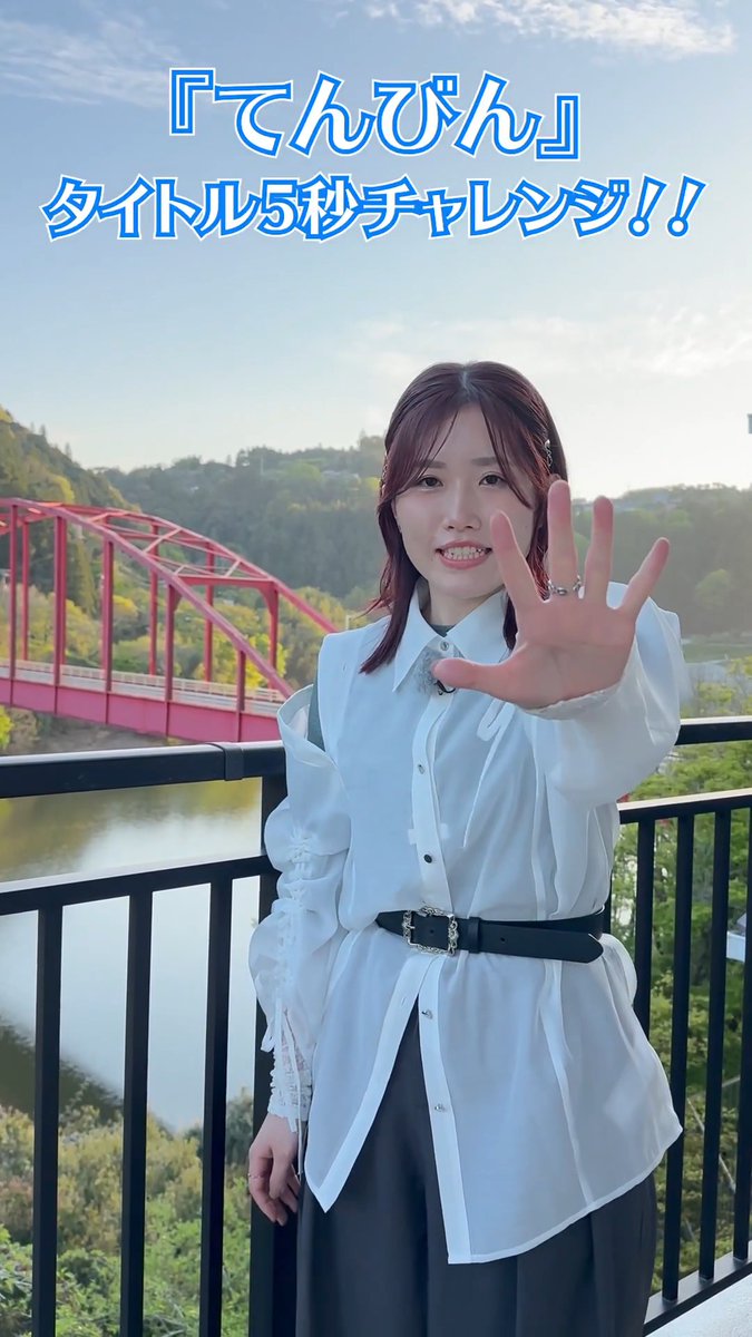 ╭━━━━━━━━━━━━╮ TVアニメ #てんびん < 放送開始まであと5日! ╰━━━━━━━━━━━━╯ 2026年7月6日(月)より順次 TOKYO MX・サンテレビ・BSフジにて放送開始! dアニメストア・ABEMA・U-NEXT・アニメ放題 にて先行配信開始! 二階堂春希 役:#長谷川育美