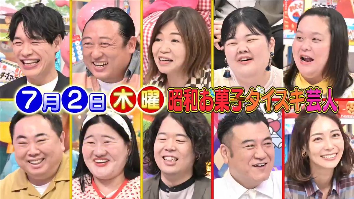 ／／ ⭐7月2日(木) よる7時から アメトーーーーーーク3時間SP🤩 ＼＼ ②昭和お菓子大好き芸人🥤 ▽令和でも食べたい㊙️ロングセラー菓子42選▽川島&amp;秋山&amp;ぼる塾のオススメは? #鉄道ファンクラブ🚆 #アメトーーク #アメトーク