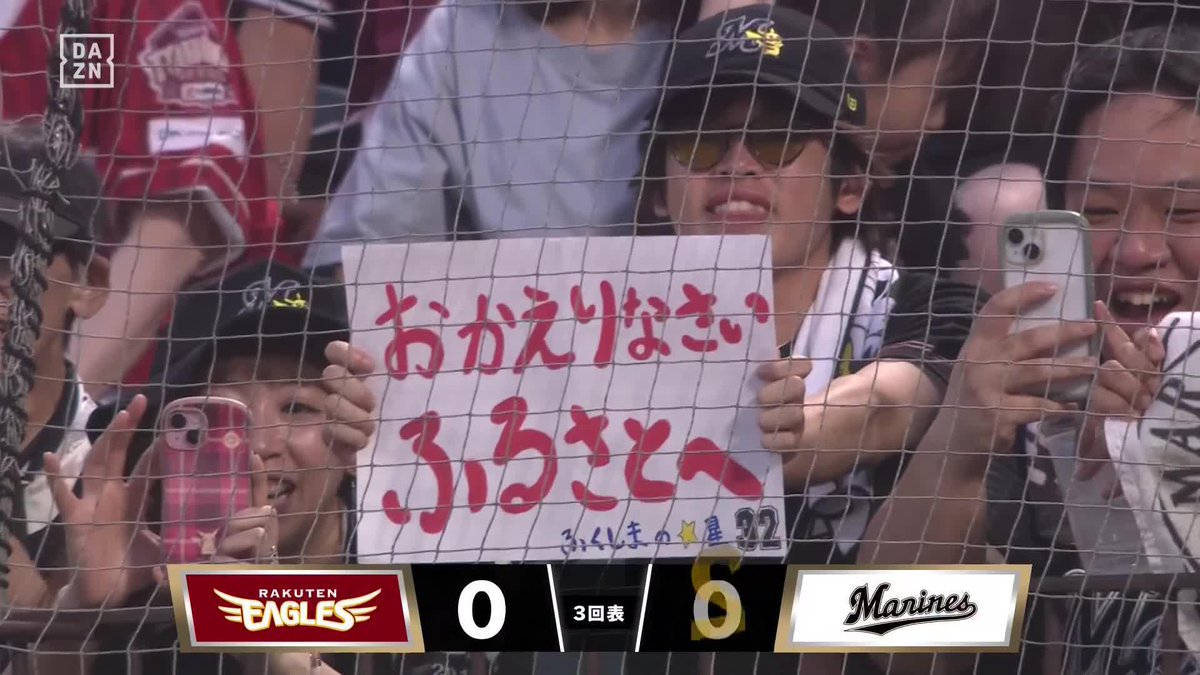 福島出身の誇り 郡山開催でキャリア初の2桁到達 佐藤都志也 第10号先制ホームラン ⚾️楽天×ロッテ #chibalotte #だったらDAZN