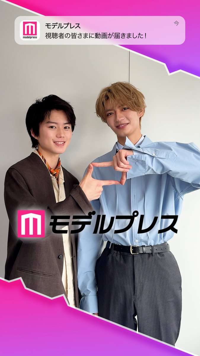 奥智哉さん＆杢代和人（原因は自分にある。）さんが「#モデルプレス決め顔チャレンジ」に挑戦✨ シャッターポーズいただきました📸🌻 🎤インタビュー #ドラマ君夏 ドラマ『君は夏のなか』🎬🌻【テレ東公式】 杢代和人