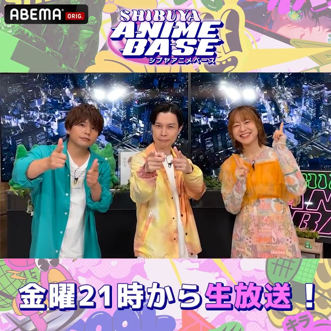 ／ 金曜夜は #シブアニ #松岡禎丞 さん、#天津飯大郎 さんが生出演!! ＼ ☑️#世界最強の後衛 を特集🔥 松岡さんの深掘りも‼️ ☑️夏アニメ #LV999の村人🗡️ 話題作を紹介🔎 ☑️#魔力リボ フィギュア制作を覗き見👀 コトブキヤに潜入します‼️ 📺7月3日21時〜 リアタイ推奨✨