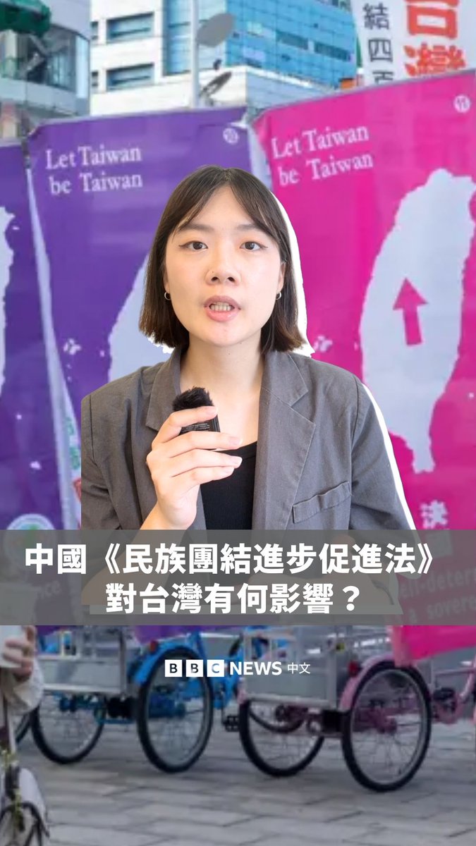 中国周三(7月1日)起实施《民族团结进步促进法》,明文指出将依法追究境外组织与个人“破坏民族团结进步”或“制造民族分裂”的行为。 这项法规在台湾的社群平台上引起广泛讨论,有人担心,法例并未清楚界定哪些言论或行为属于违法。 专家指出,相关内容存在相当大的解释空间,哪些言论或行为构成违法,最终仍由中国官方认定。