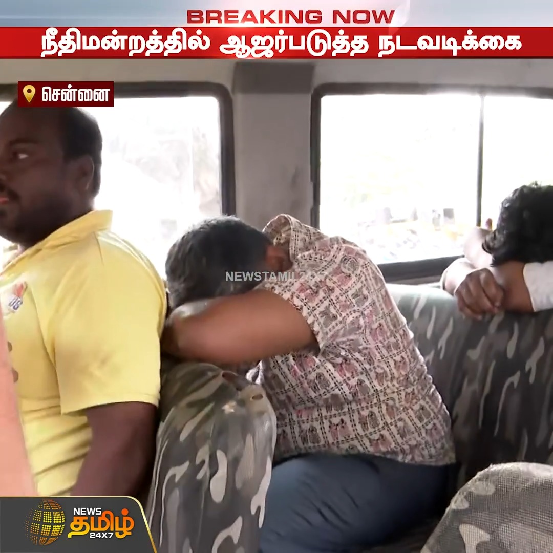 ஆட்சி கவிழ்ப்பு முயற்சியில் கைது செய்யப்பட்ட 3 பேரையும் திருவல்லிகேணி போலீசார் நீதிமன்றத்திற்கு அழைத்து செல்கின்றனர் அடுத்து 10 ரூபா சார் தான் 😂 #உதய்பேரம்