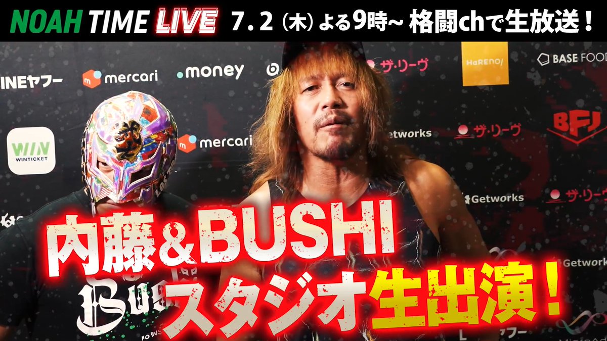 ◤NOAH TIME LIVE◢ 内藤&BUSHIがファンの質問に回答💬 さらに武藤敬司さんからも質問が…? この先の2人の野望とは!? 📺ABEMAにて 7/2(木) よる9時〜 生放送! プロレスリング・ノア |PRO WRESTLING NOAH #アベマでNOAH