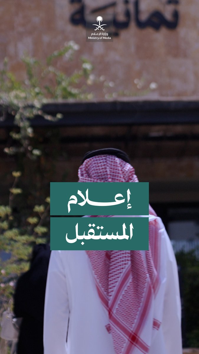 "البرامج هذي تعطي الواحد أفكار أوسع"؛ يحكي المتدربون عن تجربتهم في برنامجي الإنتاج الإعلامي الرياضي والتحليل الرياضي التي قدمتها أكاديمية الإعلام السعودية بوزارة الإعلام بالشراكة مع شركة ثمانية. أكاديمية الإعلام السعودية