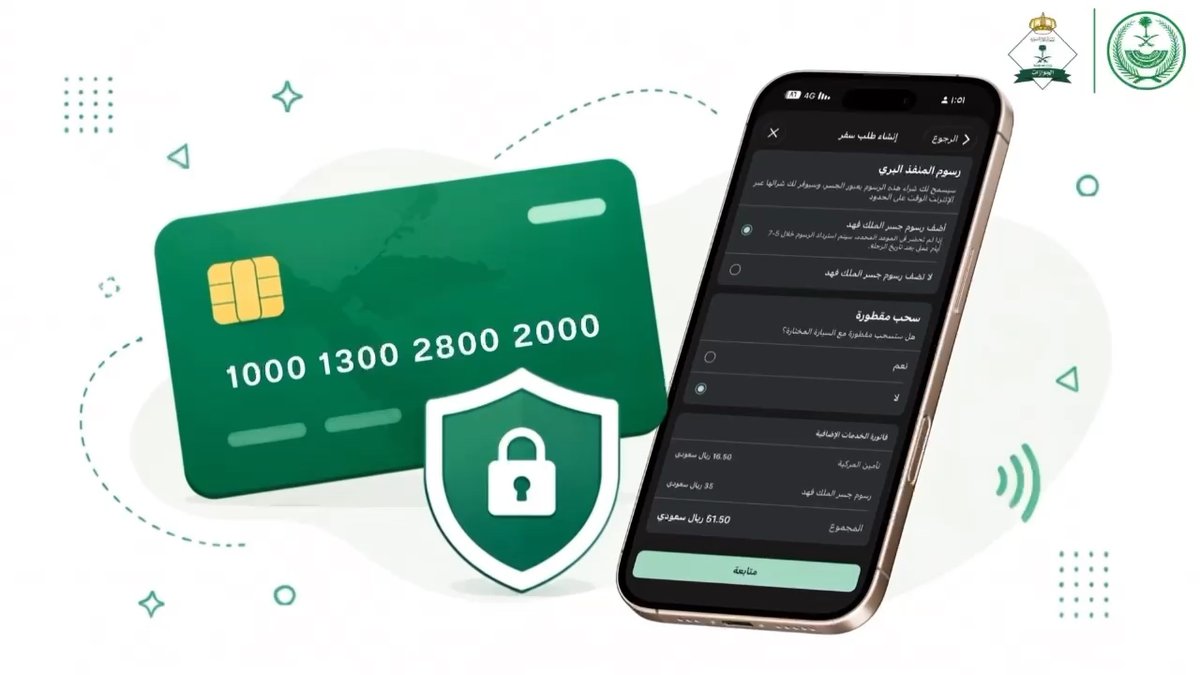 #أبشر_سفر خدمة رقمية تسهل رحلتك وتختصر وقتك.