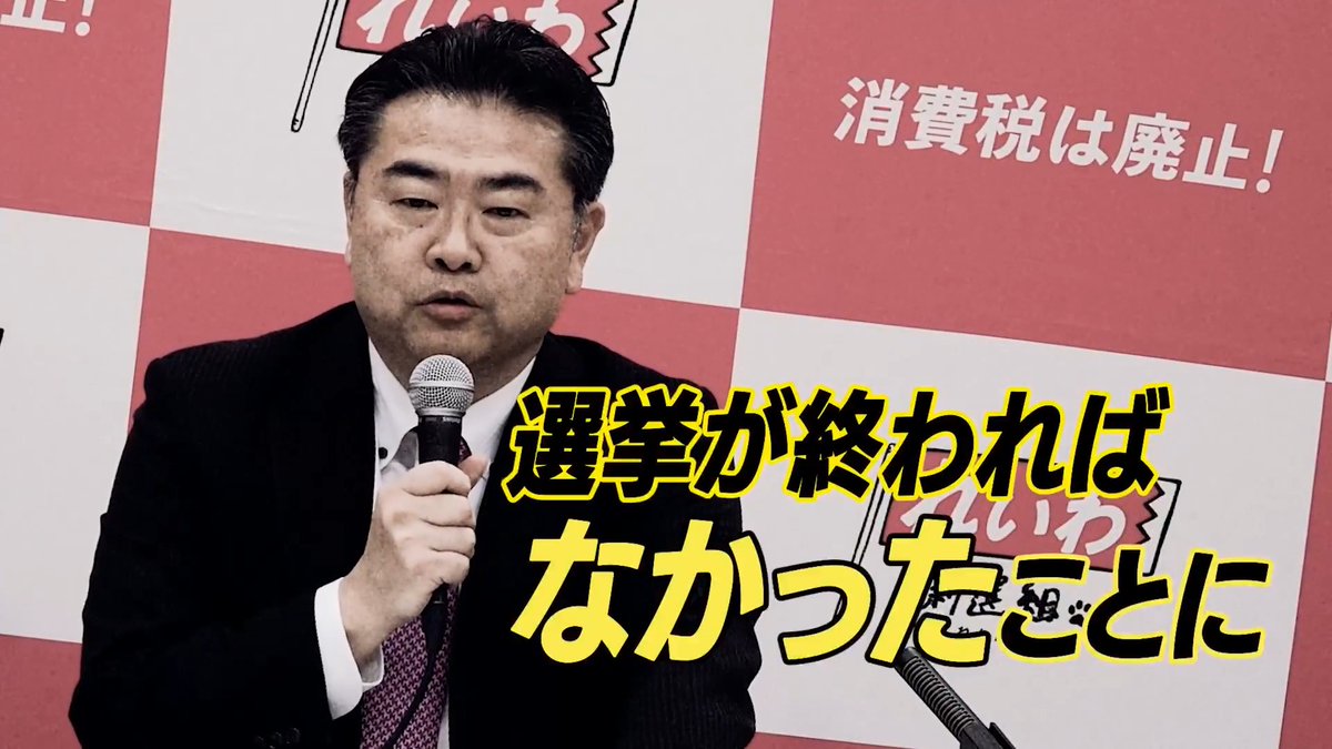 ■【徹底解説】━━━━━ どうなる消費税!? 各党は選挙の公約を守ってる? ━━━━━━━━━━━━ 高井たかし れいわ新選組 副幹事長 (定例会見 2026年5月1日より)