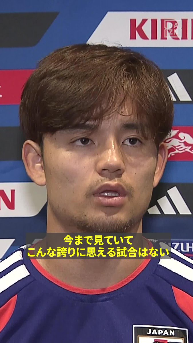 🇯🇵久保建英 「今まで見ていてこんなに 誇りに思えた試合はない」 ブラジル戦欠場の悔しさを滲ませながらも チームメイトへの感謝の思いを語る🎙️ 🏆#FIFAワールドカップ ラウンド32 📅6/29(月) - 7/4(土) 📱#DAZN 全試合ライブ配信 #本気で楽しむならDAZN