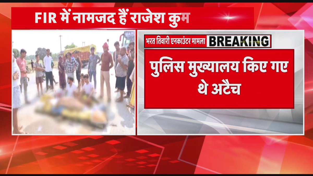 Arrah: भरत तिवारी एनकाउंटर केस में बड़ा अपडेट, आरोपी DSP राजेश कुमार शर्मा को मिली नई पोस्टिंग, मद्य निषेध और नारकोटिक्स कंट्रोल ब्यूरो में बने DSP।
