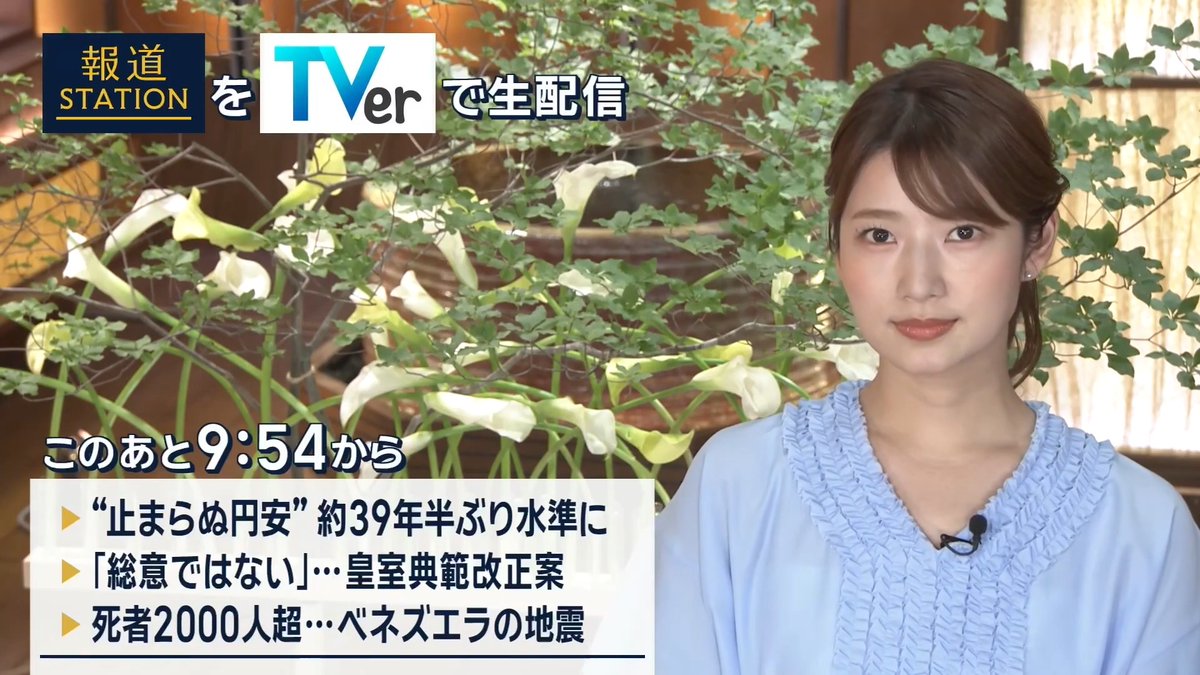 夜9:54から #スマホでも報ステ TVerでも #リアルタイム配信 ▼“止まらぬ円安”約39年半ぶり水準に…影響は? ▼『皇室典範改正案』野党から国会審議を求める声 ▼ベネズエラ地震 死者2000人超に…行方不明は数万人か