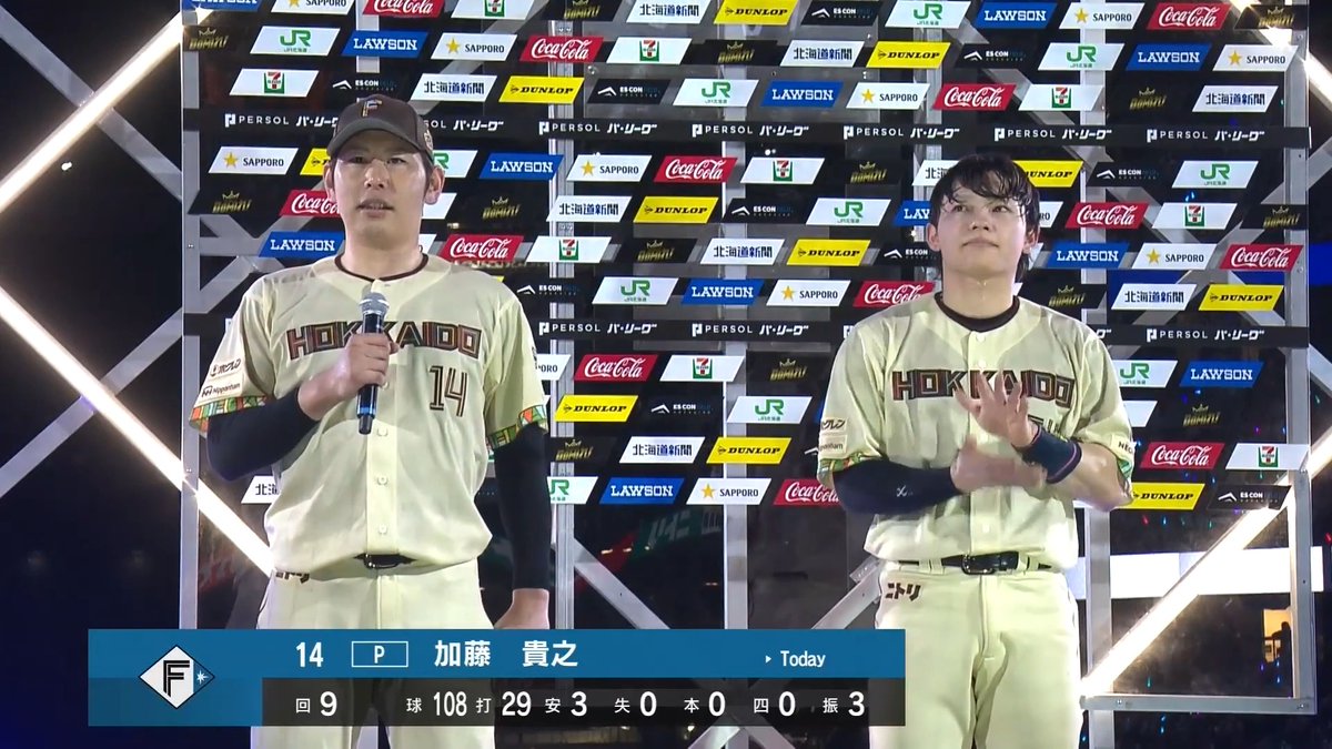 ／ 7/1 ヒーローインタビュー⚾️ ＼ 北海道日本ハム 加藤貴之 投手 田宮裕涼 選手✨ 👇スマホ・テレビで試合観戦！